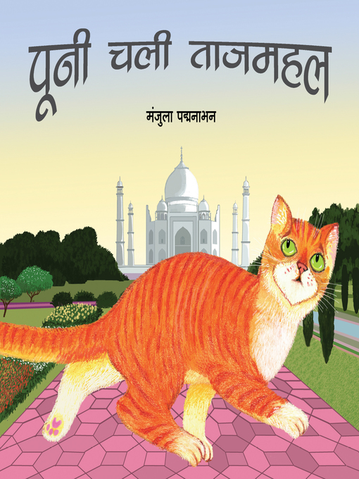 Cover image for Pooni at the Taj (Hindi)